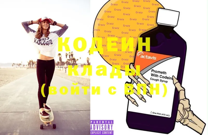 закладка  Крымск  Codein Purple Drank 